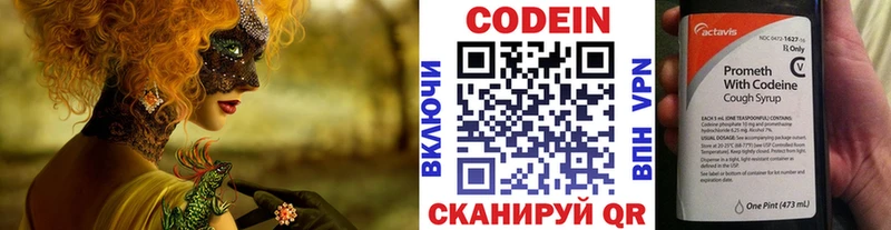 Codein напиток Lean (лин) Приволжск