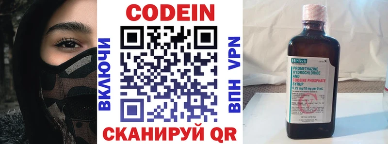 Codein напиток Lean (лин)  Купить  Приволжск 